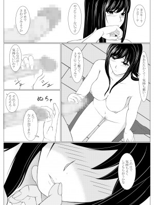 [モザイクブック] 彼は知らない汚された私_13