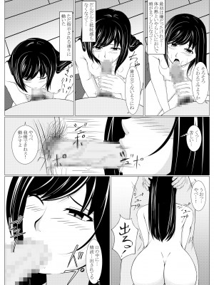 [モザイクブック] 彼は知らない汚された私_15