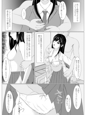 [モザイクブック] 彼は知らない汚された私_10