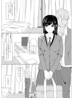 [モザイクブック] 彼は知らない汚された私_09