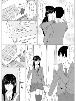 [モザイクブック] 彼は知らない汚された私_07
