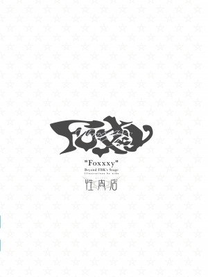 [性肉店 (肉)] FOXY Beyond FBK's Stage (白上フブキ) [白杨汉化组] [DL版]_29