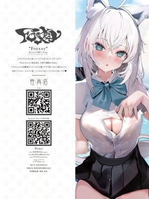 [性肉店 (肉)] FOXY Beyond FBK's Stage (白上フブキ) [白杨汉化组] [DL版]_28