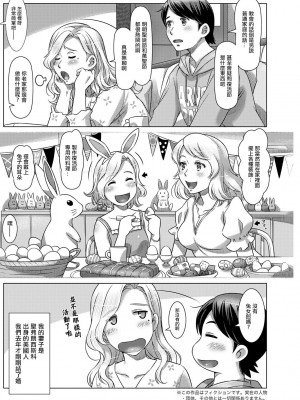 [鮫葉いくや] 新妻はイースターバニー [中国翻译]_06