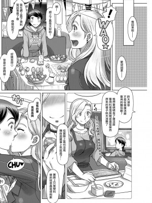 [鮫葉いくや] 新妻はイースターバニー [中国翻译]_12
