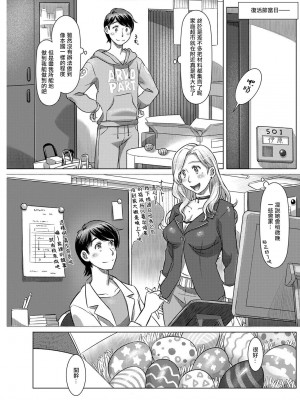 [鮫葉いくや] 新妻はイースターバニー [中国翻译]_11