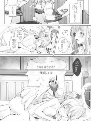 (C102) [きのこむ神 (きのこむし)]  先生は、騙されたんだよ。  (ブルーアーカイブ)_18