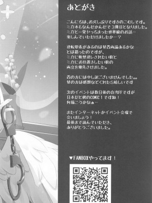 (C102) [きのこむ神 (きのこむし)]  先生は、騙されたんだよ。  (ブルーアーカイブ)_22
