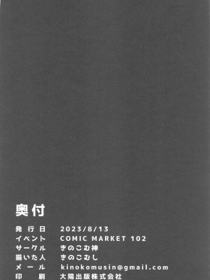 (C102) [きのこむ神 (きのこむし)]  先生は、騙されたんだよ。  (ブルーアーカイブ)_24