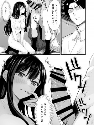 [ヒノキノ] 巨根大好き隣の黒髪ギャル_13