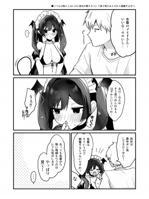 [ヤモセブン (あゆま紗由)] 小悪魔ちゃんのこうげき!6ビキニメイド編 [DL版]_17