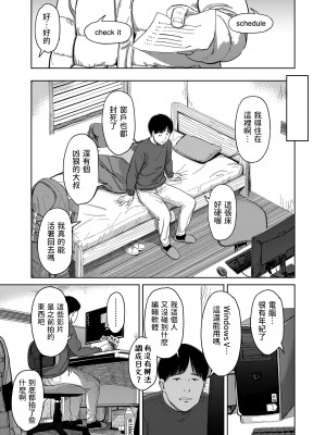 [鬼束直] I,L,L,E 前編 (COMIC LOE 1) [中国翻訳] [DL版]_05