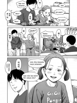 [鬼束直] I,L,L,E 前編 (COMIC LOE 1) [中国翻訳] [DL版]_08