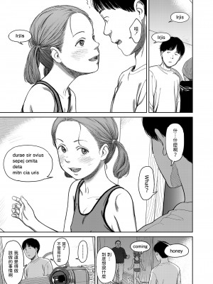 [鬼束直] I,L,L,E 前編 (COMIC LOE 1) [中国翻訳] [DL版]_11