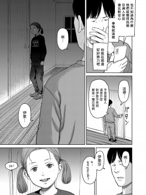 [鬼束直] I,L,L,E 前編 (COMIC LOE 1) [中国翻訳] [DL版]_31