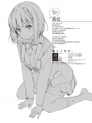 [深海喫茶 (うなさか)] 教えて先生。[白杨汉化组] [DL版]_19