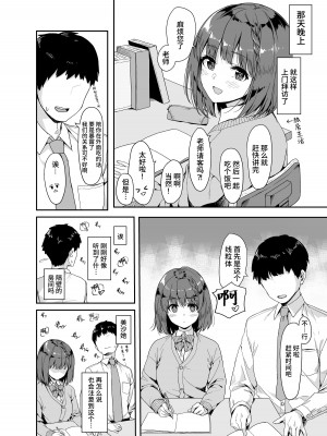 [深海喫茶 (うなさか)] 教えて先生。[白杨汉化组] [DL版]_03