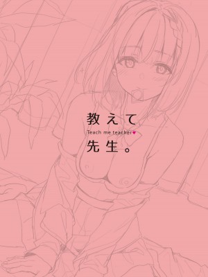 [深海喫茶 (うなさか)] 教えて先生。[白杨汉化组] [DL版]_20