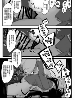 [ボド山] 同級生が教師に犯されるのを目撃してしまう話 [中国翻訳]_3