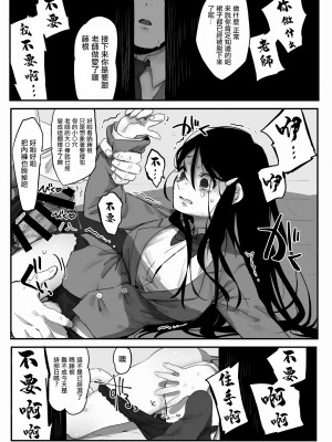 [ボド山] 同級生が教師に犯されるのを目撃してしまう話 [中国翻訳]_2