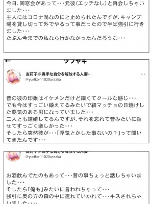 [エッチな体験談告白投稿男塾] 体験談告白「妻の裏垢」 [DL版]_078