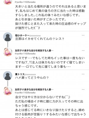 [エッチな体験談告白投稿男塾] 体験談告白「妻の裏垢」 [DL版]_027