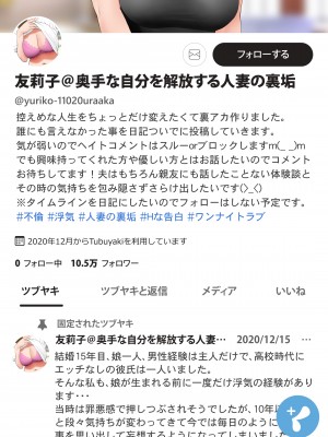 [エッチな体験談告白投稿男塾] 体験談告白「妻の裏垢」 [DL版]_010