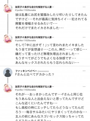 [エッチな体験談告白投稿男塾] 体験談告白「妻の裏垢」 [DL版]_085