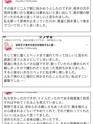 [エッチな体験談告白投稿男塾] 体験談告白「妻の裏垢」 [DL版]_012