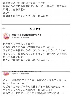 [エッチな体験談告白投稿男塾] 体験談告白「妻の裏垢」 [DL版]_080