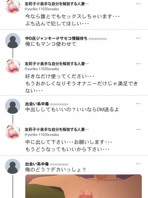 [エッチな体験談告白投稿男塾] 体験談告白「妻の裏垢」 [DL版]_073