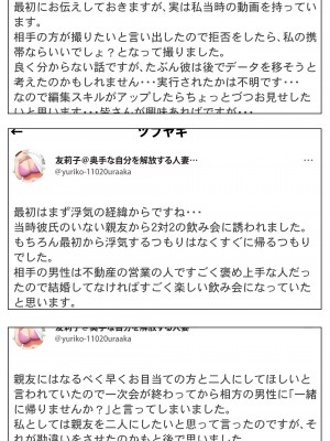 [エッチな体験談告白投稿男塾] 体験談告白「妻の裏垢」 [DL版]_011