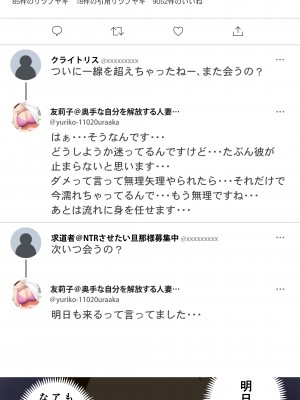[エッチな体験談告白投稿男塾] 体験談告白「妻の裏垢」 [DL版]_103