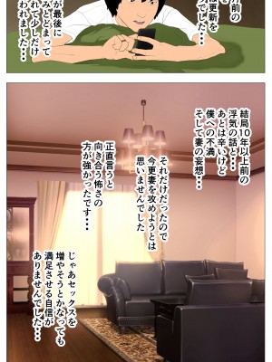 [エッチな体験談告白投稿男塾] 体験談告白「妻の裏垢」 [DL版]_081