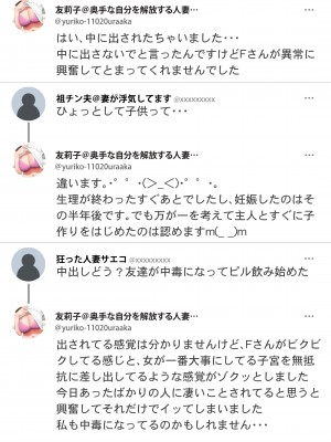[エッチな体験談告白投稿男塾] 体験談告白「妻の裏垢」 [DL版]_041