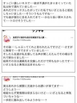 [エッチな体験談告白投稿男塾] 体験談告白「妻の裏垢」 [DL版]_079