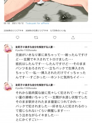 [エッチな体験談告白投稿男塾] 体験談告白「妻の裏垢」 [DL版]_084