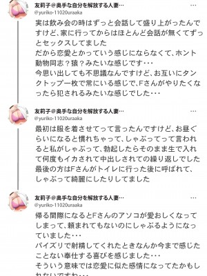 [エッチな体験談告白投稿男塾] 体験談告白「妻の裏垢」 [DL版]_049