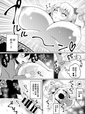 (秋季例大祭4) [虹色電流 (ニジデン)] 神綺ママとショタ (東方Project) [中国翻訳]_05