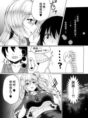 (秋季例大祭4) [虹色電流 (ニジデン)] 神綺ママとショタ (東方Project) [中国翻訳]_08