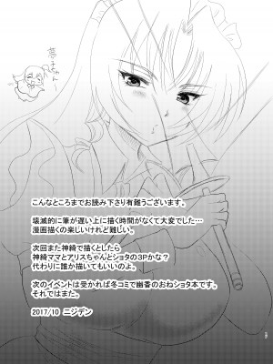 (秋季例大祭4) [虹色電流 (ニジデン)] 神綺ママとショタ (東方Project) [中国翻訳]_16