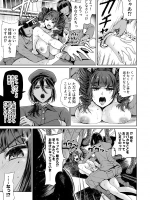 [トミヒロ、] オナホになりたいお嬢様 -SEX Saves the World- Scene7_04