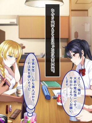 [スタジオOMG] エッチなことしか考えていないシェアハウス_004