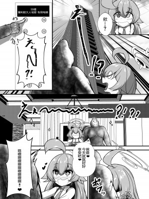 [けものみち みんなの道 (くろれんにゅ～)] 小鳥遊ホシノが激エロコスプレ&厚底ハイヒール装備でケダモノ住人から援助を受ける本♥ (ブルーアーカイブ) [DL版] [中国翻訳]_18