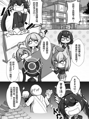 [けものみち みんなの道 (くろれんにゅ～)] 小鳥遊ホシノが激エロコスプレ&厚底ハイヒール装備でケダモノ住人から援助を受ける本♥ (ブルーアーカイブ) [DL版] [中国翻訳]_05
