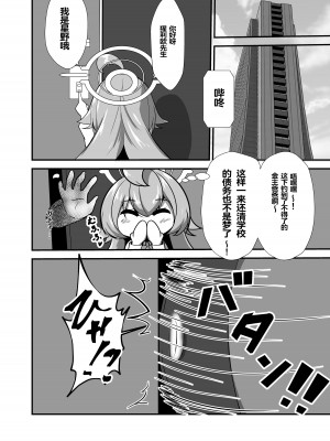 [けものみち みんなの道 (くろれんにゅ～)] 小鳥遊ホシノが激エロコスプレ&厚底ハイヒール装備でケダモノ住人から援助を受ける本♥ (ブルーアーカイブ) [DL版] [中国翻訳]_22