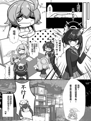 [けものみち みんなの道 (くろれんにゅ～)] 小鳥遊ホシノが激エロコスプレ&厚底ハイヒール装備でケダモノ住人から援助を受ける本♥ (ブルーアーカイブ) [DL版] [中国翻訳]_29