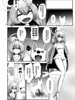 [けものみち みんなの道 (くろれんにゅ～)] 小鳥遊ホシノが激エロコスプレ&厚底ハイヒール装備でケダモノ住人から援助を受ける本♥ (ブルーアーカイブ) [DL版] [中国翻訳]_10