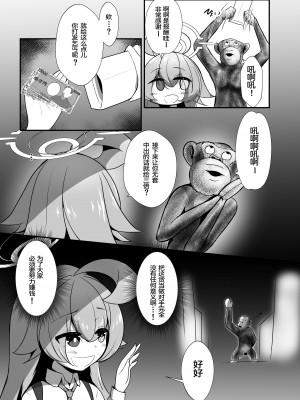 [けものみち みんなの道 (くろれんにゅ～)] 小鳥遊ホシノが激エロコスプレ&厚底ハイヒール装備でケダモノ住人から援助を受ける本♥ (ブルーアーカイブ) [DL版] [中国翻訳]_09