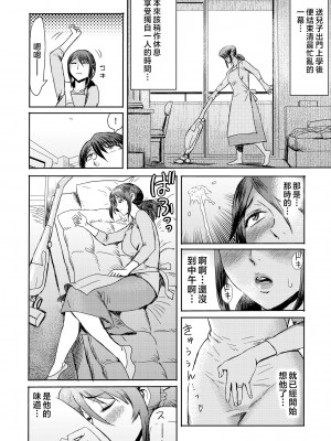 [黒岩瑪瑙] 相姦症候群 ～僕だけの雌母～ 第四话 [中国翻訳] [熊熊无修正]_i-0079